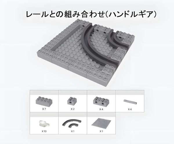 【gobrick】チェーンレール - カーブ：[Dark Bluish Gray / ダークグレー] GB-RC-199 の商品ページ｜レゴRパーツ バラ売りのブリッカーズ