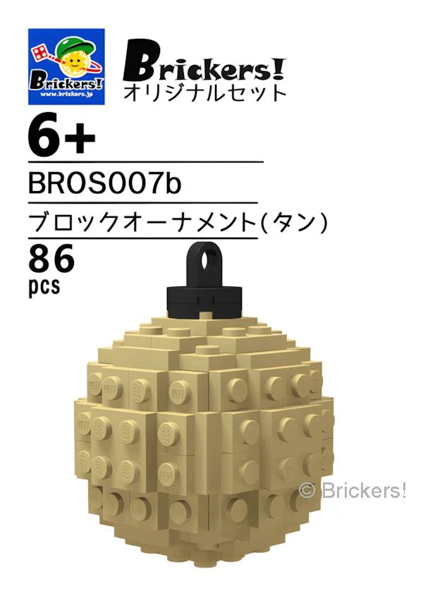 ジョイフルセット／ブロックオーナメント(タン)