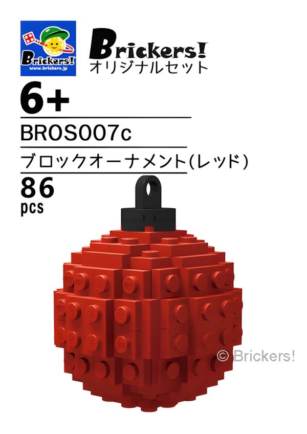 ジョイフルセット／ブロックオーナメント(レッド)
