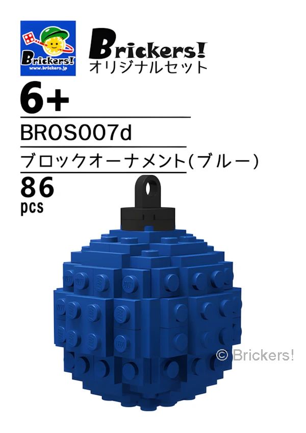 ジョイフルセット／ブロックオーナメント(ブルー)