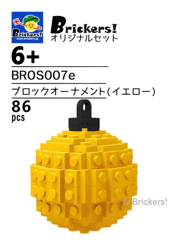 ジョイフルセット／ブロックオーナメント(イエロー)