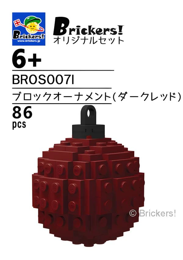 ジョイフルセット／ブロックオーナメント(ダークレッド)