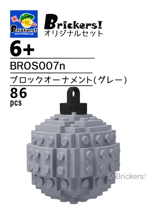ジョイフルセット／ブロックオーナメント(グレー)