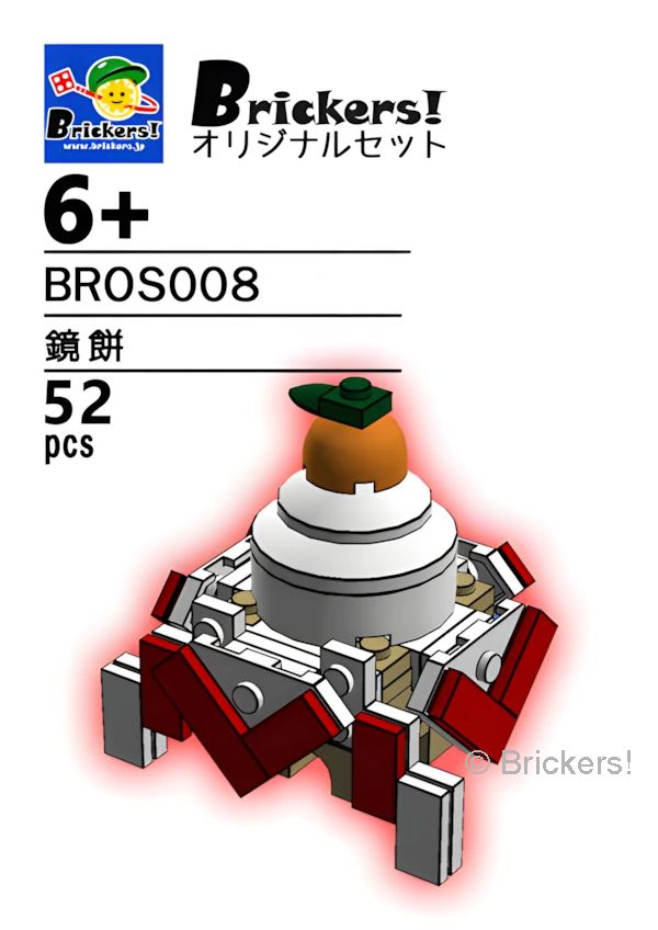 LEGOR パーツ ジョイフルセット／鏡餅 l-bros008 の商品ページ｜レゴRパーツ バラ売りのブリッカーズ