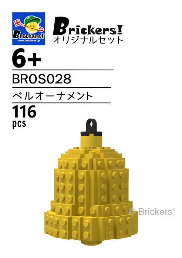 ジョイフルセット／ベルオーナメント