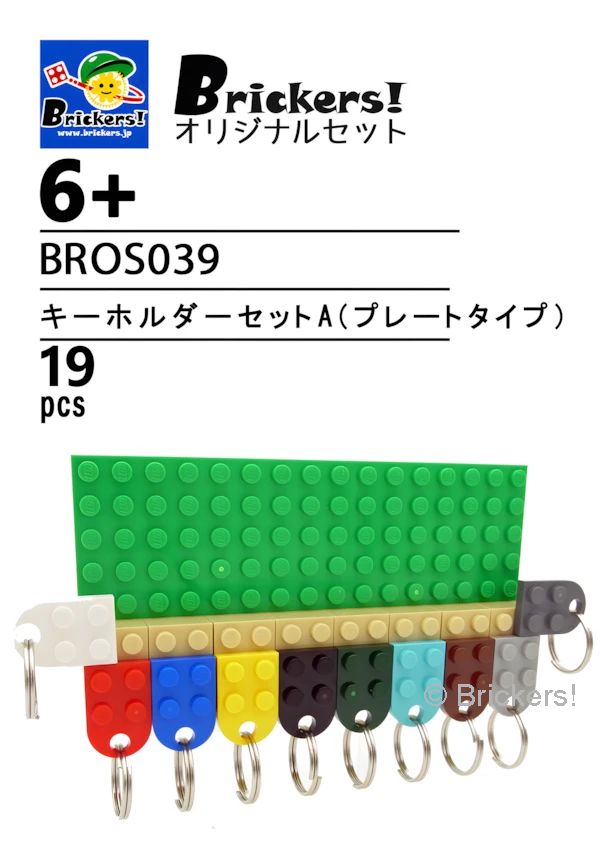 LEGOR パーツ ジョイフルセット／キーホルダーセットA(プレートタイプ) l-bros039 の商品ページ｜レゴRパーツ バラ売りのブリッカーズ