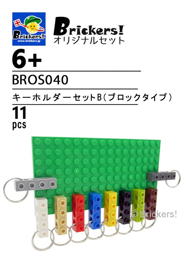 LEGOR パーツ ジョイフルセット／キーホルダーセットB(ブロックタイプ) l-bros040 の商品ページ｜レゴRパーツ バラ売りのブリッカーズ