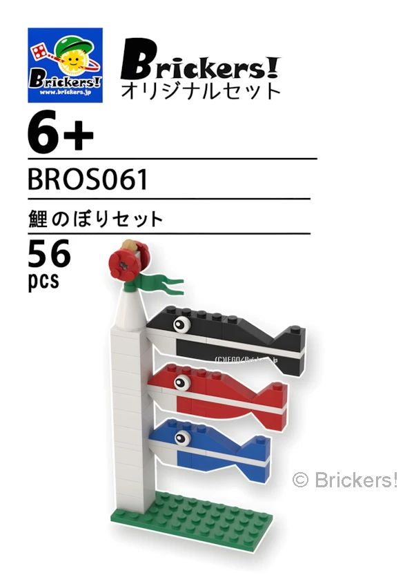 LEGOR パーツ ジョイフルセット／鯉のぼり l-bros061 の商品ページ｜レゴRパーツ バラ売りのブリッカーズ