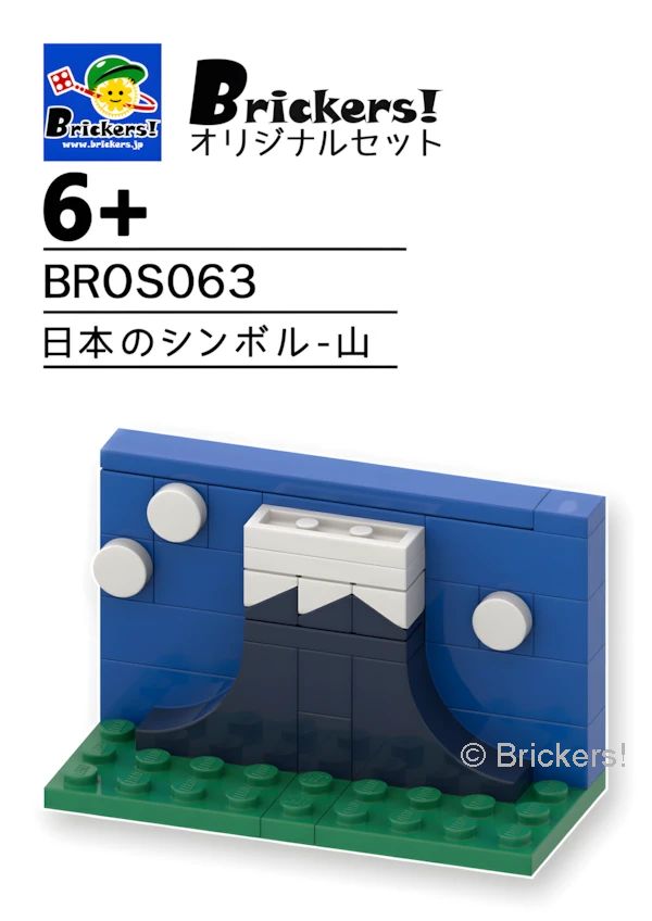 LEGOR パーツ ジョイフルセット／日本のシンボル - 山 l-bros063 の商品ページ｜レゴRパーツ バラ売りのブリッカーズ
