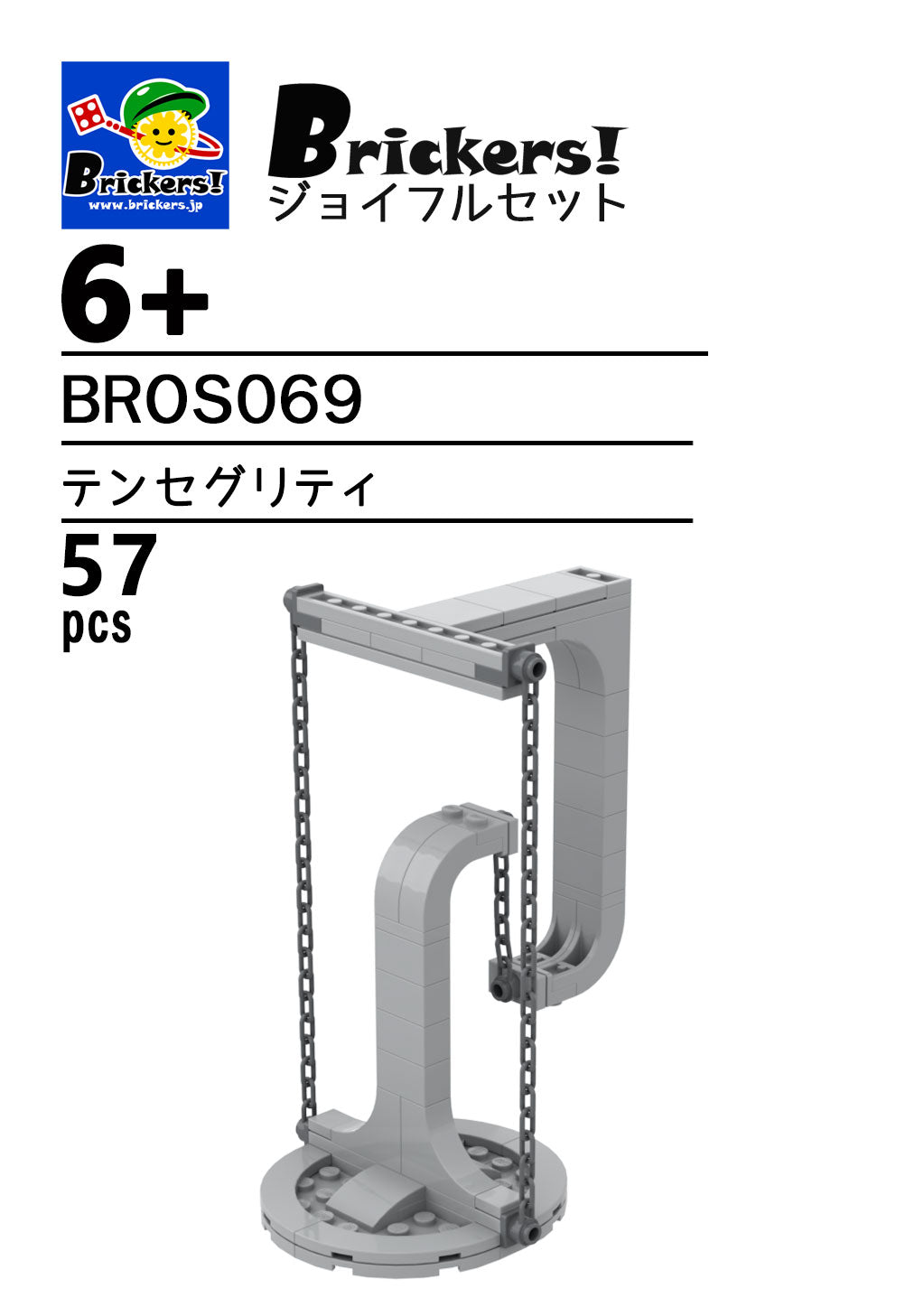 LEGO®ジョイフルセット／テンセグリティ L-BROS069 
