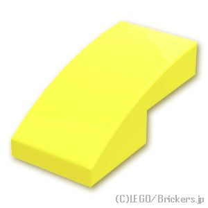 カーブスロープ - 2 x 1：[Neon Yellow / ネオンイエロー]