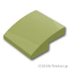スロープ カーブ 2 x 2 x 2/3：[Olive Green / オリーブグリーン]