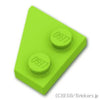 ウェッジプレート 2 x 2 - 右：[Lime / ライム]