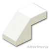 スロープ 45°- 2 x 1 - カットアウト：[White / ホワイト]