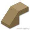 スロープ 45°- 2 x 1 - カットアウト：[Dark Tan / ダークタン]