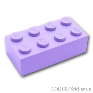 ブロック 2 x 4：[Lavender / ラベンダー]