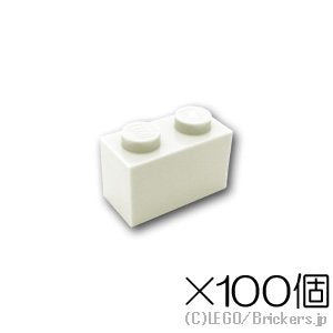 【100個セット】ブロック 1 x 2：[White / ホワイト]