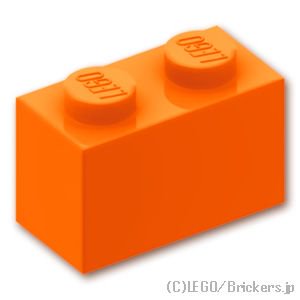 ブロック 1 x 2：[Orange / オレンジ]
