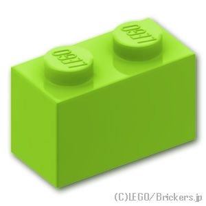 ブロック 1 x 2：[Lime / ライム]