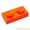 プレート 1 x 2：[Reddish Orange / レディッシュオレンジ ]