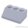 スロープ 45°- 2 x 3：[Light Bluish Gray / グレー]