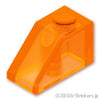 スロープ 45°- 2 x 1：[Tr,Orange / トランスオレンジ]
