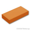タイル 1 x 2：[Dark Orange / ダークオレンジ]