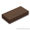 タイル 1 x 2：[Dark Brown / ダークブラウン]