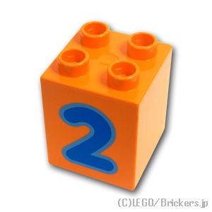 デュプロ ブロック 2 x 2 x 2 ブルー2 パターン：[Orange / オレンジ]