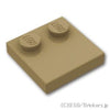タイル 2 x 2 - エッジスタッド：[Dark Tan / ダークタン]