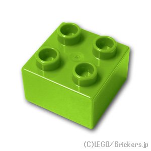 デュプロ ブロック 2 x 2：[Lime / ライム]