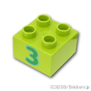 デュプロ ブロック 2 x 2 グリーン3 パターン：[Lime / ライム]