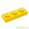 プレート 1 x 3：[Yellow / イエロー]