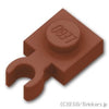 プレート 1 x 1 - 垂直クリップ：[Reddish Brown / ブラウン]