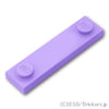プレート 1 x 4 - エッジスタッド：[Lavender / ラベンダー]