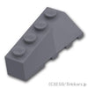 スロープ ウェッジ 4 x 2 - 左：[Dark Bluish Gray / ダークグレー]