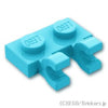 プレート 1 x 2 - ダブル水平クリップ：[Md,Azure / ミディアムアズール]