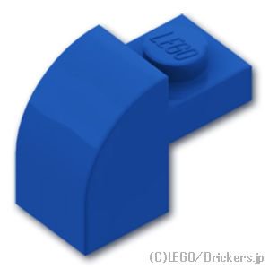 ブロック 2 x 1 x 1 & 1/3 - カーブトップ：[Blue / ブルー]