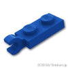 プレート 1 x 2 - 水平クリップ：[Blue / ブルー]