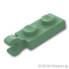 プレート 1 x 2 - 水平クリップ：[Sand Green / サンドグリーン]