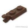 プレート 1 x 2 - 水平クリップ：[Dark Brown / ダークブラウン]