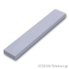 タイル 1 x 6：[Light Bluish Gray / グレー]