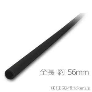 ホース 3mmD x 7L - ハード 56mm：[Black / ブラック]
