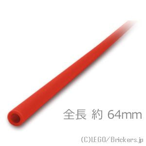 ホース 3mmD x 8L - ハード 64mm：[Red / レッド]