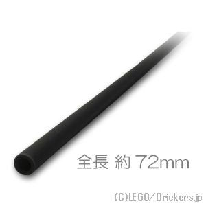 ホース 3mmD x 9L - ハード 72mm：[Black / ブラック]