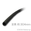 ニューマチック(空気圧) ホース 38L - 304mm：[Black / ブラック]