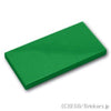 タイル 2 x 4：[Green / グリーン]
