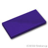 タイル 2 x 4：[Dark Purple / ダークパープル]