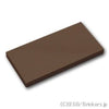 タイル 2 x 4：[Dark Brown / ダークブラウン]