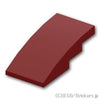 カーブ スロープ - 4 x 2：[Dark Red / ダークレッド]
